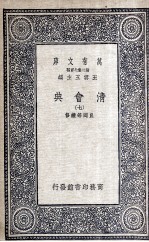 清会典  7