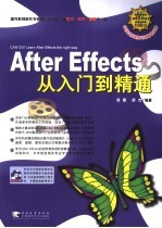 After Effects从入门到精通