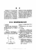 电机工程手册  第2卷  电工材料  第12篇  超导电材料