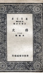 绎史  20