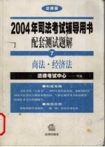 商法·经济法  7  法律版