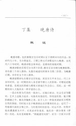 全唐诗流派品汇  丁