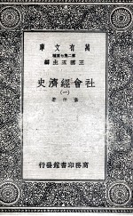 社会经济史  1