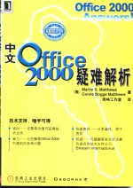 中文Office 2000疑难解析