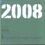 2008北京奥林匹克公园及五棵松文化体育中心规划设计方案征集  中英文本