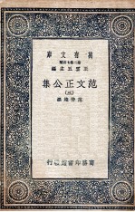 范文正公集  3