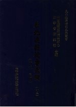 东北边疆档案选辑  73  清代·民国