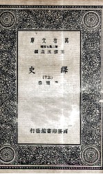 绎史  30