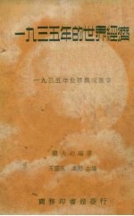 1935年的世界经济