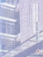 中国优秀建筑设计作品档案  2001年度建设部部级建筑工程设计优秀作品选