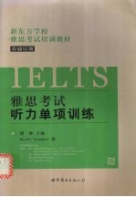 雅思考试 IELTS 听力单项训练