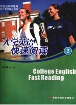 大学英语快速阅读：分项主题  逐级进阶，第2册