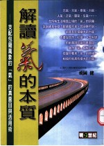 解读气的本质  支配包罗万象的“气”的真面目与活用术