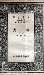 绎史  28