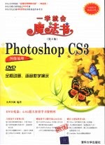 中文版Photoshop CS3图像处理