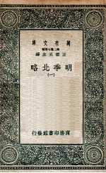 明季北略  1