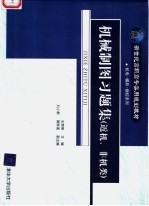 机械制图习题集  近机、非机类