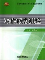 写作能力测验  2010事业单位