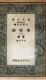 珊瑚纲  10  画录