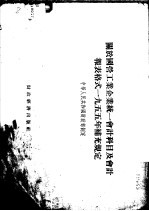 关于国营工业企业统一会计科目及会计报表1955年补充规定