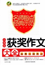 小学生获奖作文大全