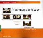 SketchUp与景观设计