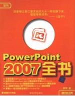 Powerpoint 2007全书