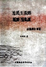 先民生存的艰难与悲喜  《国风》读注