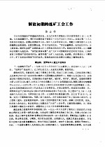 文史资料选刊  门头沟革命斗争史料专辑  2