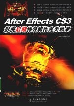 典藏  After Effects CS3影视后期特效制作完美风暴