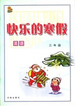 小学生优秀典范作文：三年级