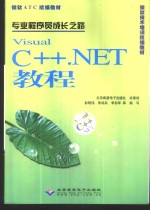 Visual C++.NET教程