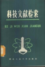 科技文献检索  如何查找科技文献