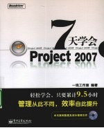 7天学会Project 2007