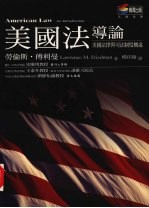 美国法导论  an  introduction