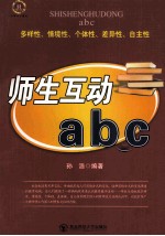 师生互动abc