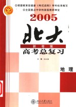 2005年高考总复习  地理