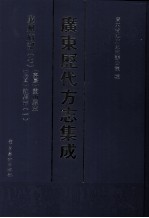 广东历代方志集成  廉州府部  7