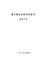 学习辩证法的实际应用