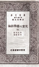 儿童心理学新论  5