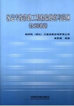 客运专线铁路工程检验批填写范例（含无砟轨道）