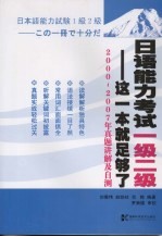 日语能力考试一级二级-这一本就足够了