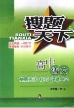 解题方法技巧规律大全  高中语文