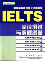 IELTS阅读测试与解题策略