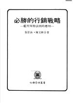 必胜的行销战略  蓝契斯特法则的应用