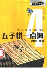 五子棋一点通