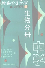 中学生物分册