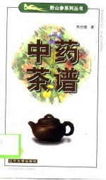 中药茶谱