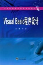 Visual Basic程序设计