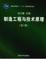 制造工程与技术原理